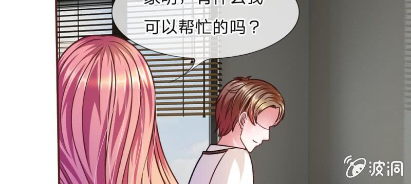 《吸血鬼前男友别撩我》第41话 又一次的拒绝 第19页