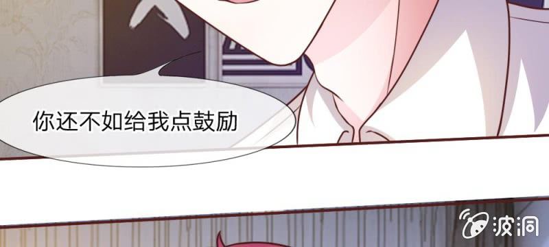 《吸血鬼前男友别撩我》第41话 又一次的拒绝 第36页