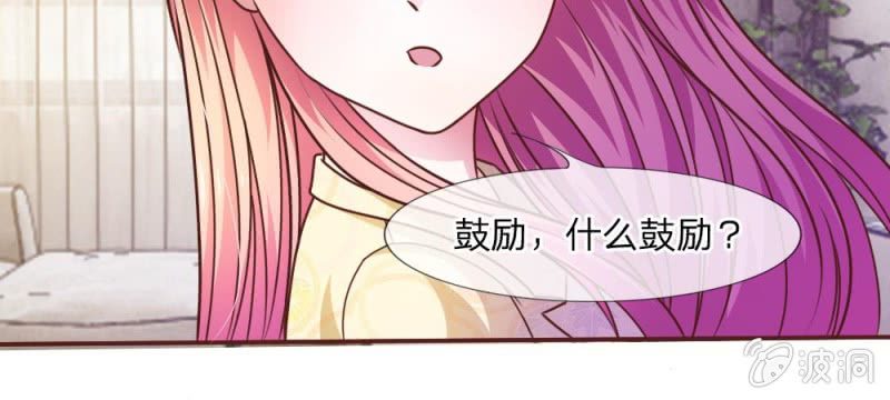 《吸血鬼前男友别撩我》第41话 又一次的拒绝 第38页