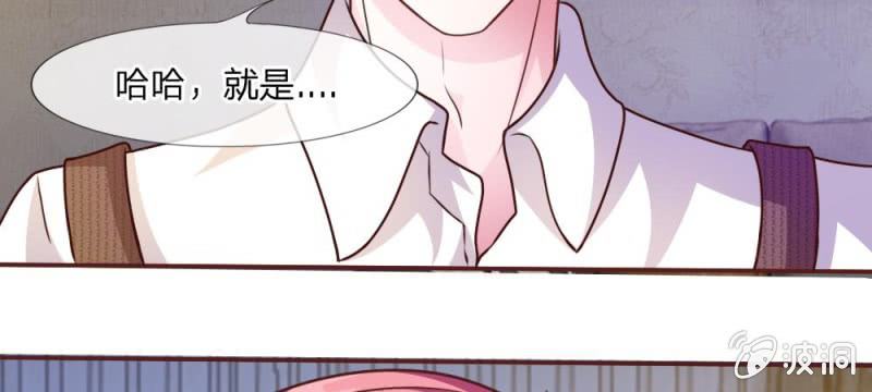 《吸血鬼前男友别撩我》第41话 又一次的拒绝 第41页