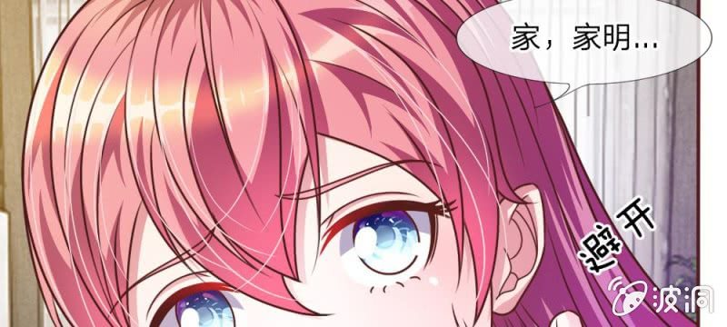 《吸血鬼前男友别撩我》第41话 又一次的拒绝 第47页