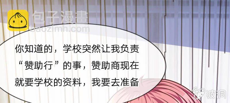 《吸血鬼前男友别撩我》第43话 我会让你只属于我！ 第12页
