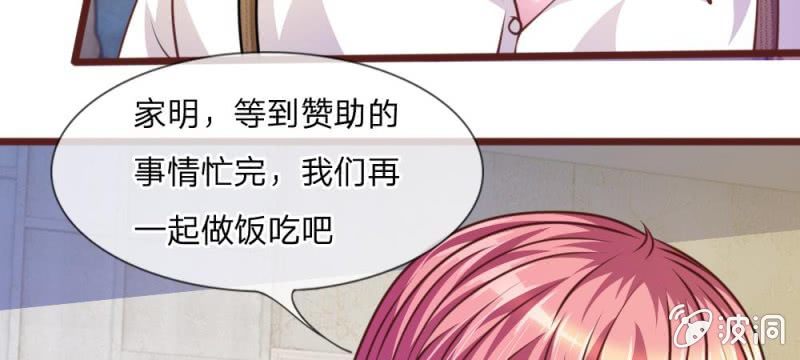 《吸血鬼前男友别撩我》第43话 我会让你只属于我！ 第23页