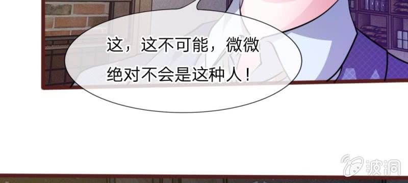 《吸血鬼前男友别撩我》第43话 我会让你只属于我！ 第50页