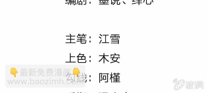 《吸血鬼前男友别撩我》第43话 我会让你只属于我！ 第6页
