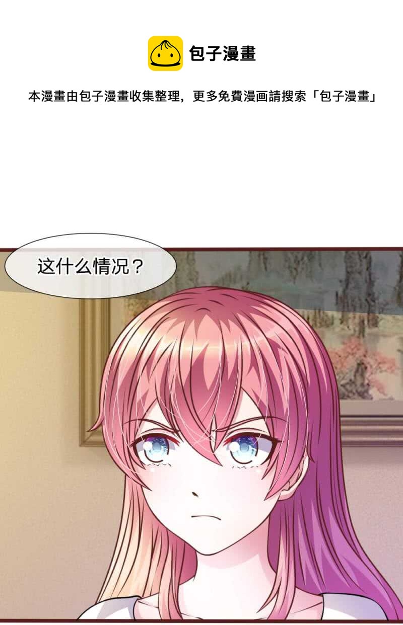 《吸血鬼前男友别撩我》第47话 他俩怎么在一起？ 第1页