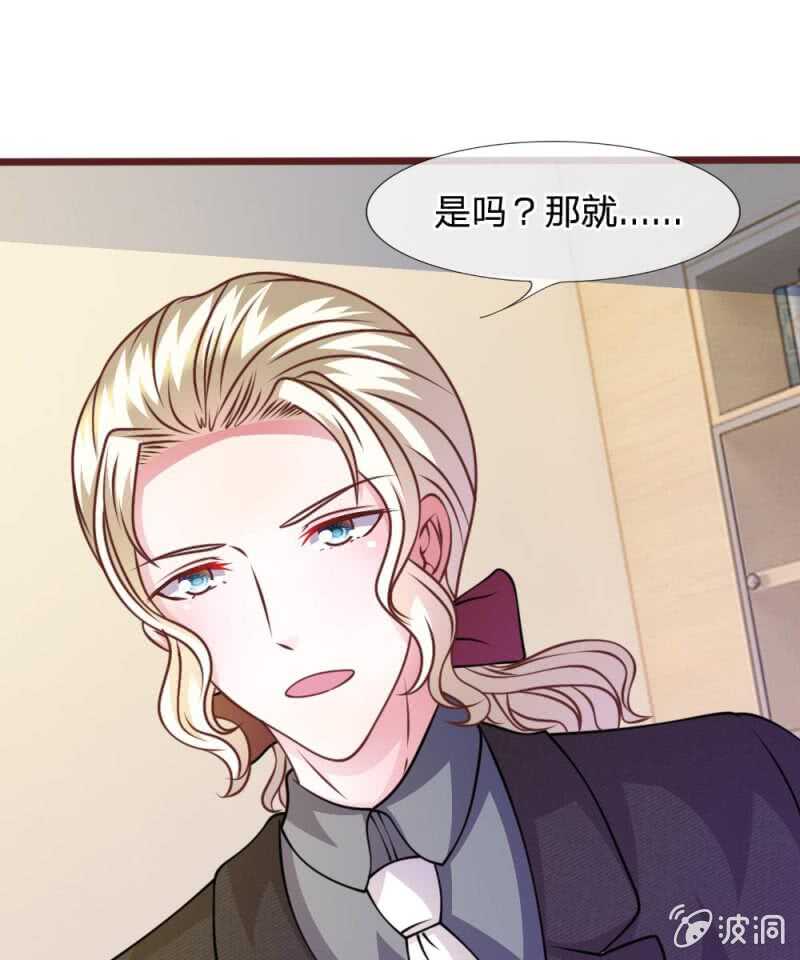 《吸血鬼前男友别撩我》第47话 他俩怎么在一起？ 第20页