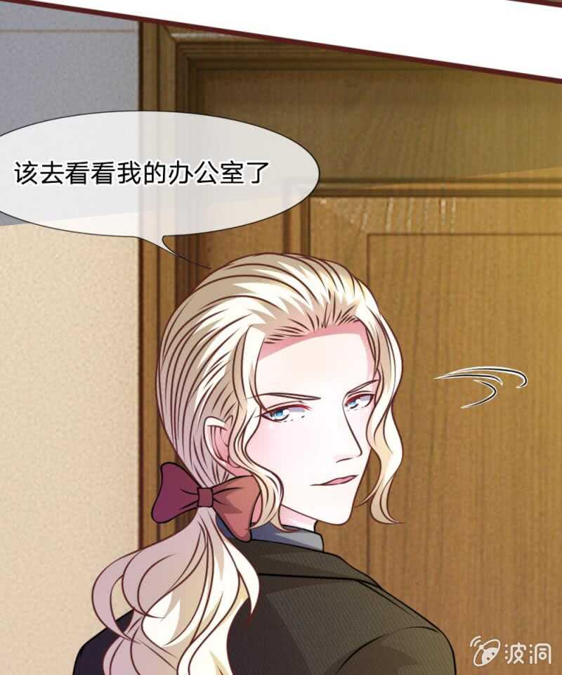 《吸血鬼前男友别撩我》第47话 他俩怎么在一起？ 第23页