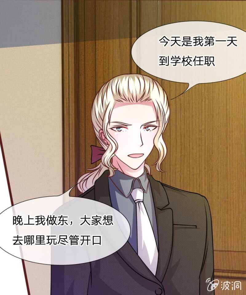 《吸血鬼前男友别撩我》第47话 他俩怎么在一起？ 第29页