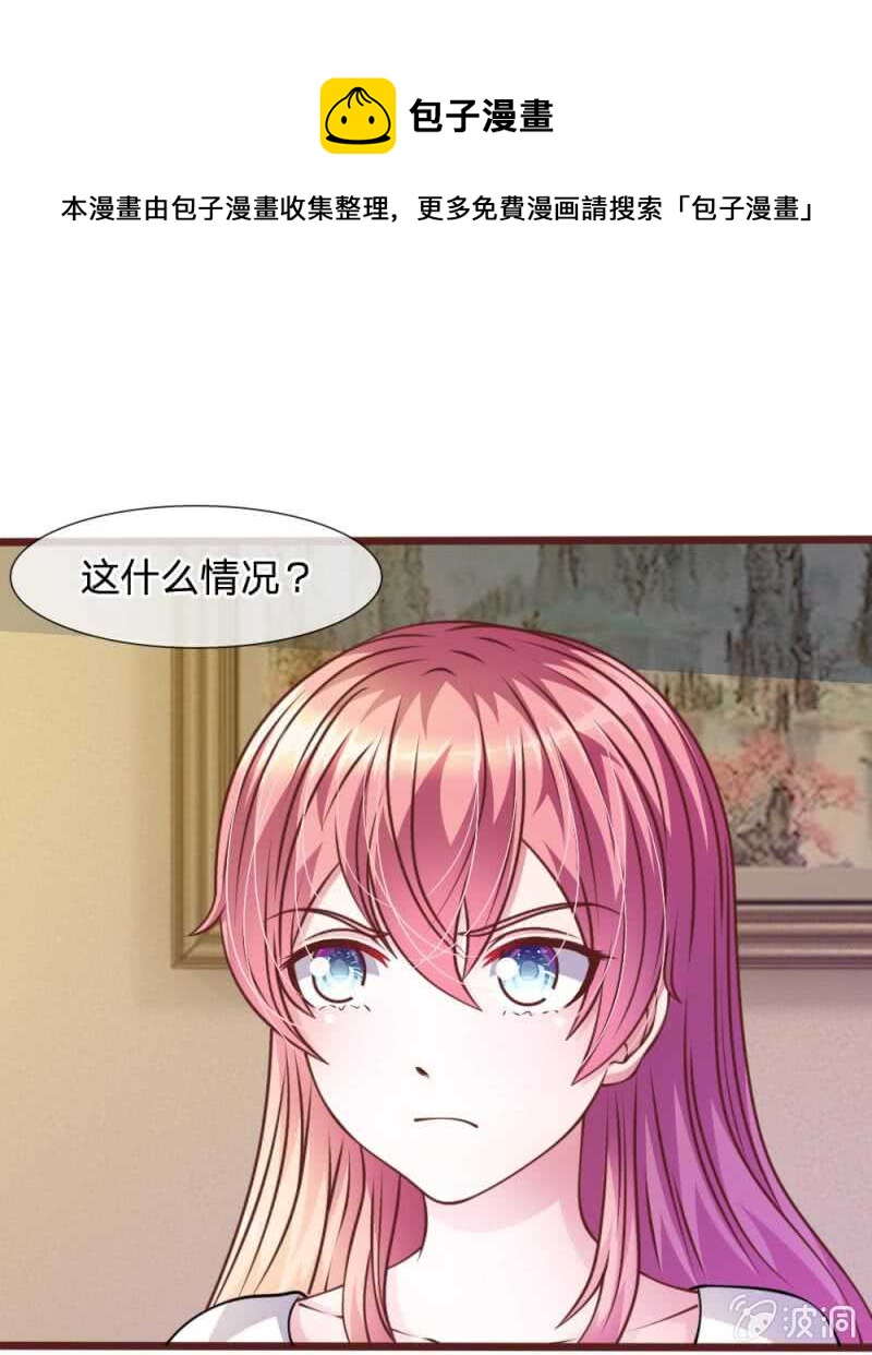 《吸血鬼前男友别撩我》第48话 这可真是个怪人 第1页