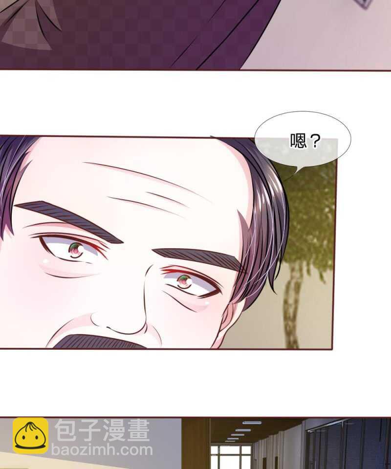 《吸血鬼前男友别撩我》第46话 遇到奇怪的人 第13页