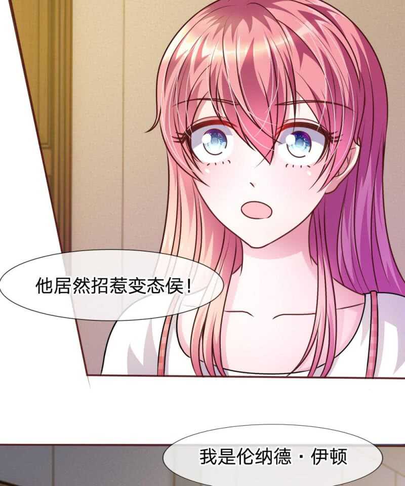 《吸血鬼前男友别撩我》第46话 遇到奇怪的人 第15页