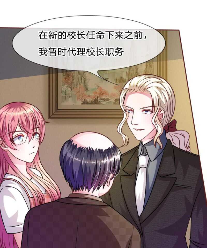 《吸血鬼前男友别撩我》第46话 遇到奇怪的人 第16页