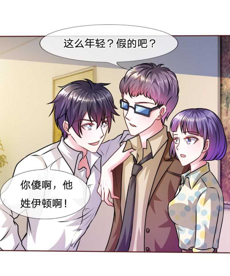《吸血鬼前男友别撩我》第46话 遇到奇怪的人 第20页