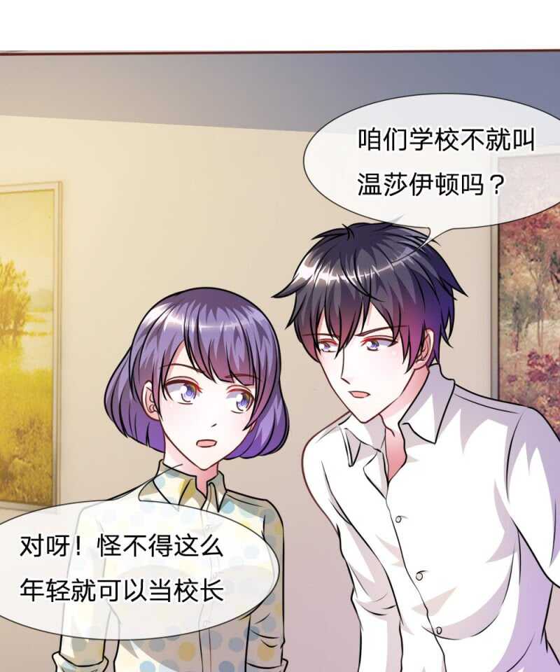 《吸血鬼前男友别撩我》第46话 遇到奇怪的人 第21页