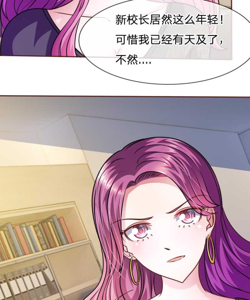 《吸血鬼前男友别撩我》第46话 遇到奇怪的人 第23页