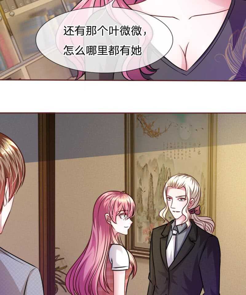 《吸血鬼前男友别撩我》第46话 遇到奇怪的人 第24页