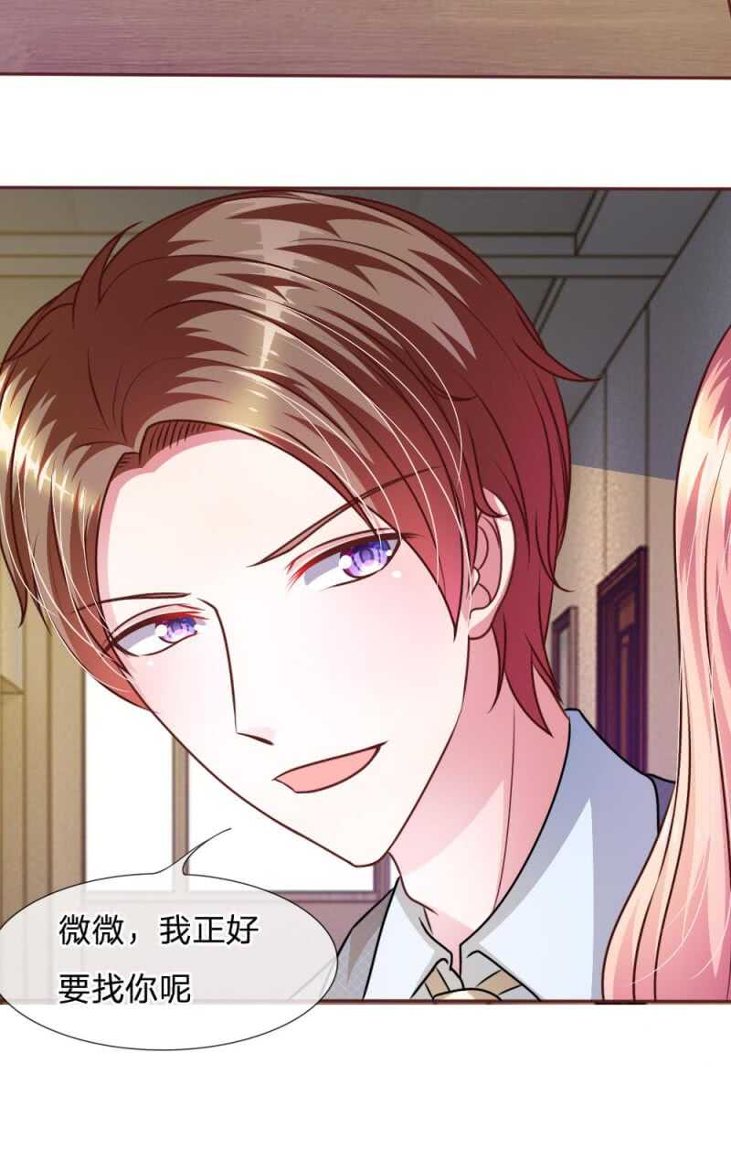 《吸血鬼前男友别撩我》第46话 遇到奇怪的人 第27页