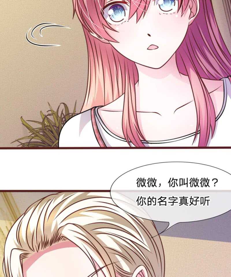 《吸血鬼前男友别撩我》第46话 遇到奇怪的人 第33页