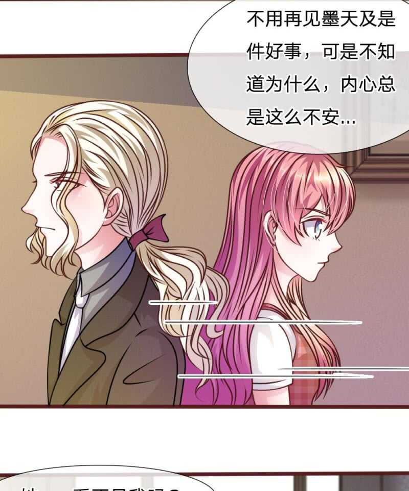 《吸血鬼前男友别撩我》第45话你这个混蛋！ 第17页