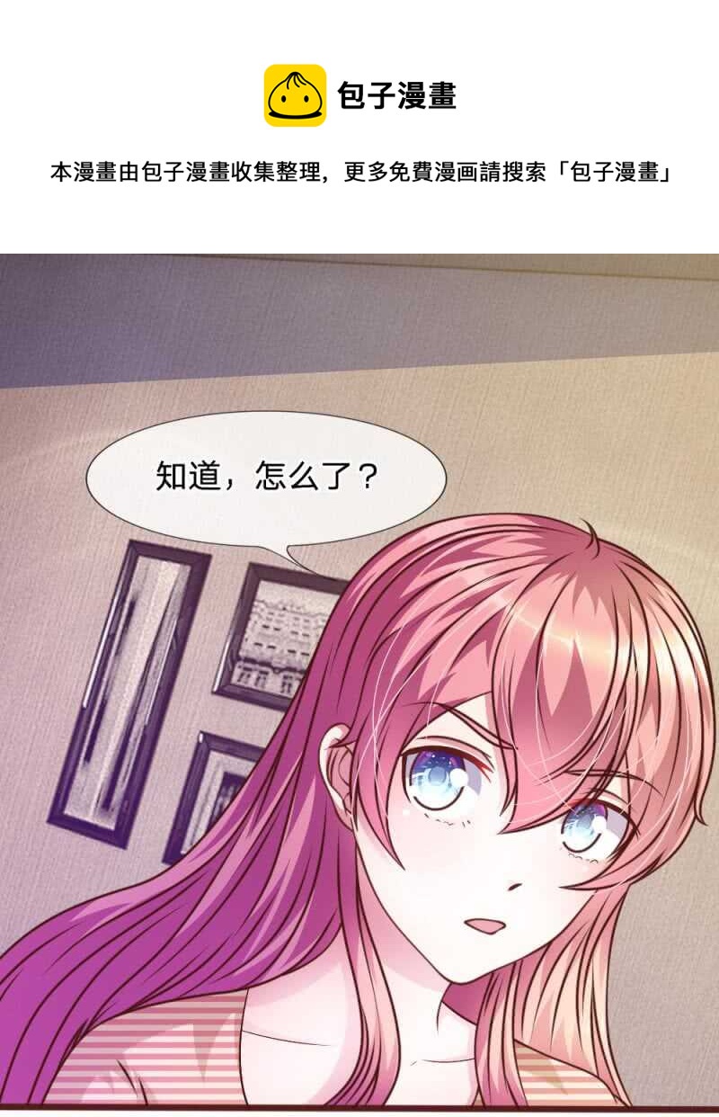《吸血鬼前男友别撩我》第45话你这个混蛋！ 第1页