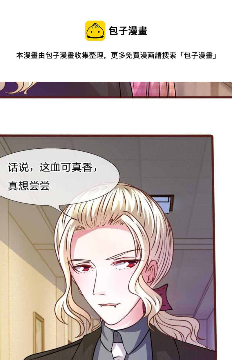 《吸血鬼前男友别撩我》第45话你这个混蛋！ 第21页
