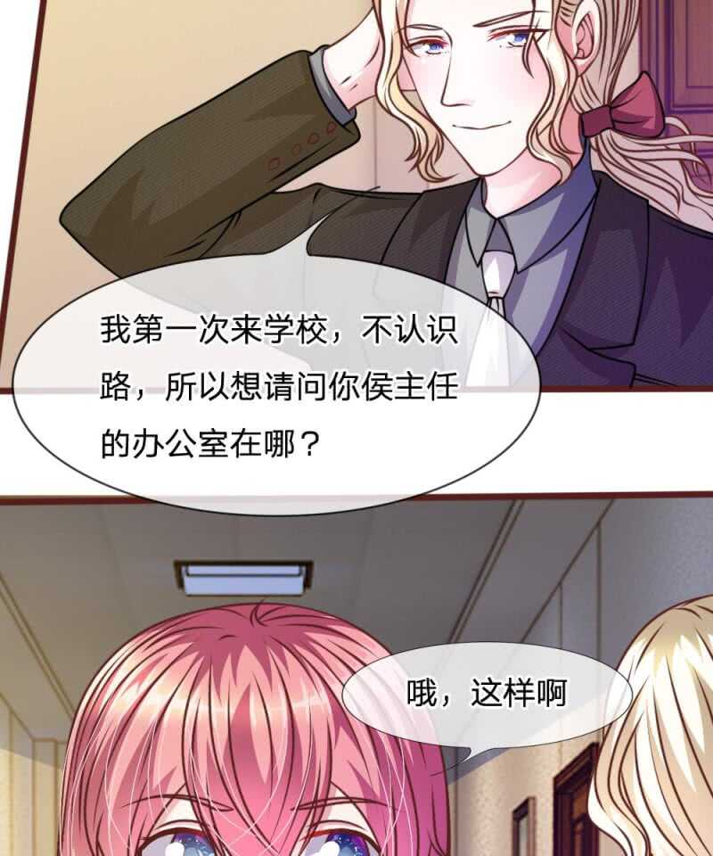 《吸血鬼前男友别撩我》第45话你这个混蛋！ 第29页