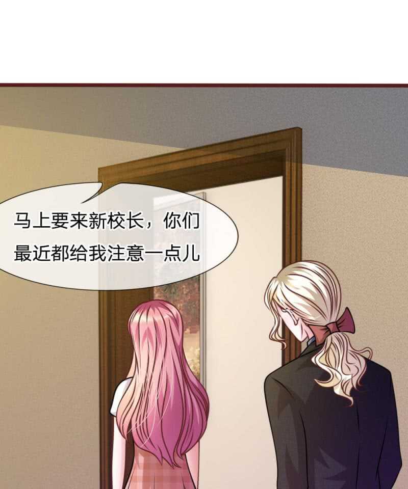 《吸血鬼前男友别撩我》第45话你这个混蛋！ 第33页