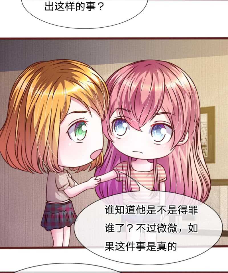 《吸血鬼前男友别撩我》第45话你这个混蛋！ 第3页