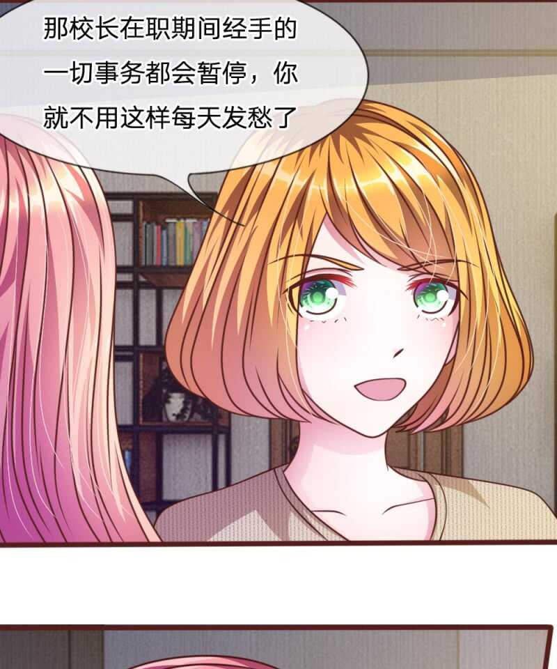 《吸血鬼前男友别撩我》第45话你这个混蛋！ 第5页