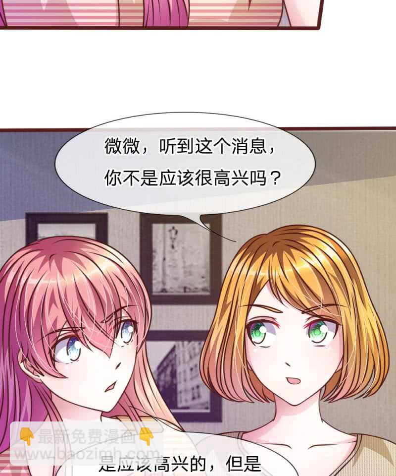 《吸血鬼前男友别撩我》第45话你这个混蛋！ 第7页