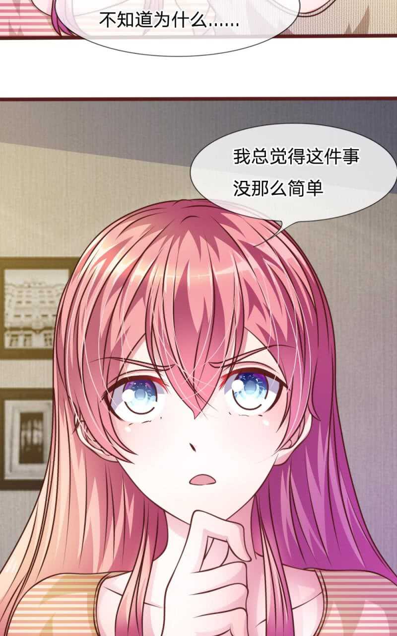 《吸血鬼前男友别撩我》第45话你这个混蛋！ 第8页