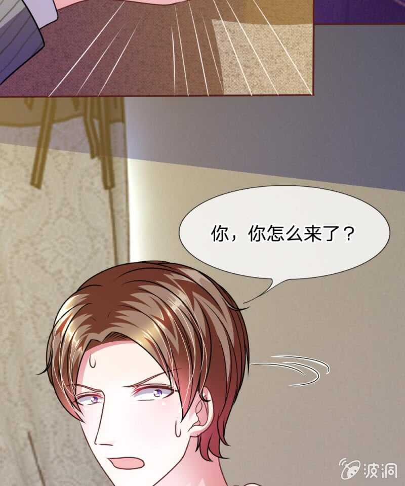 《吸血鬼前男友别撩我》第51话 我要杀了你 第18页