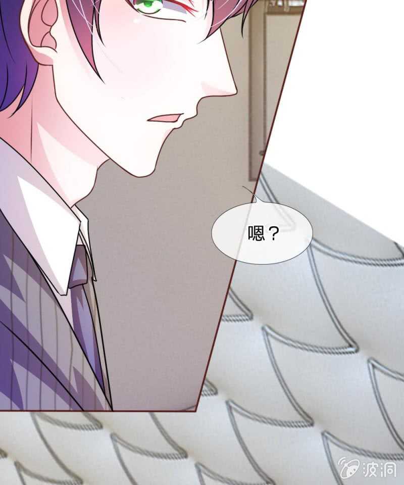 《吸血鬼前男友别撩我》第51话 我要杀了你 第25页