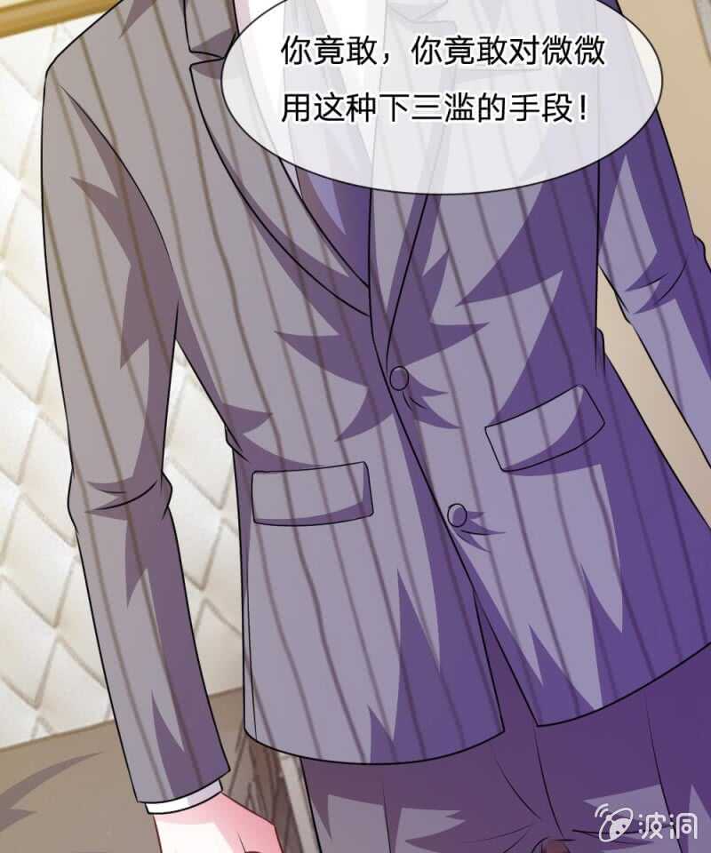 《吸血鬼前男友别撩我》第51话 我要杀了你 第28页