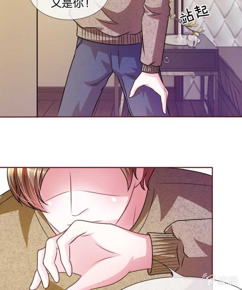 《吸血鬼前男友别撩我》第51话 我要杀了你 第29页
