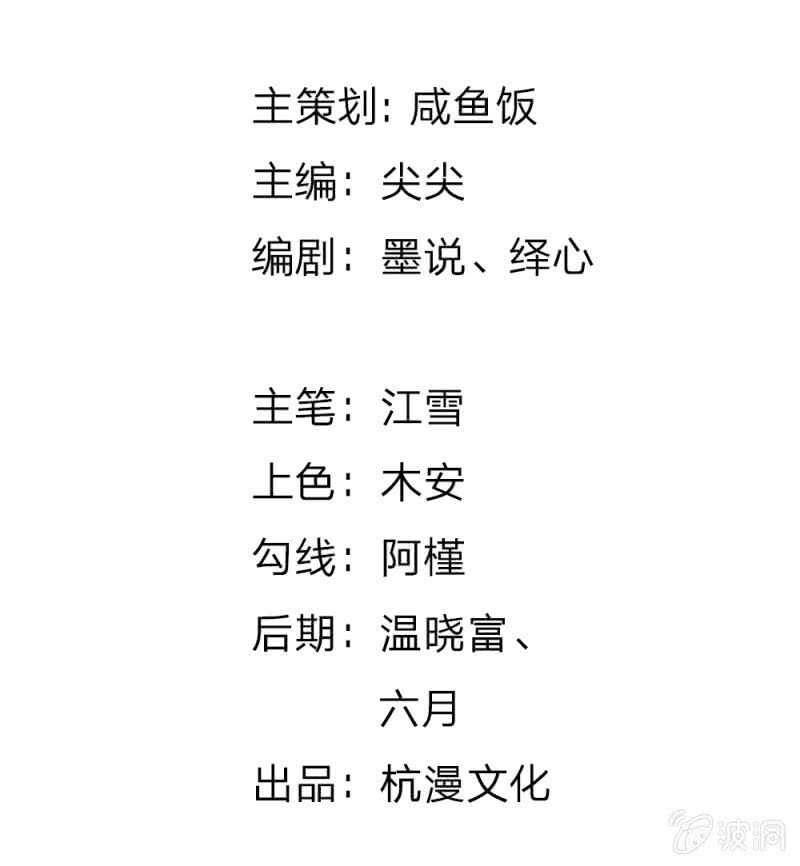 《吸血鬼前男友别撩我》第51话 我要杀了你 第2页