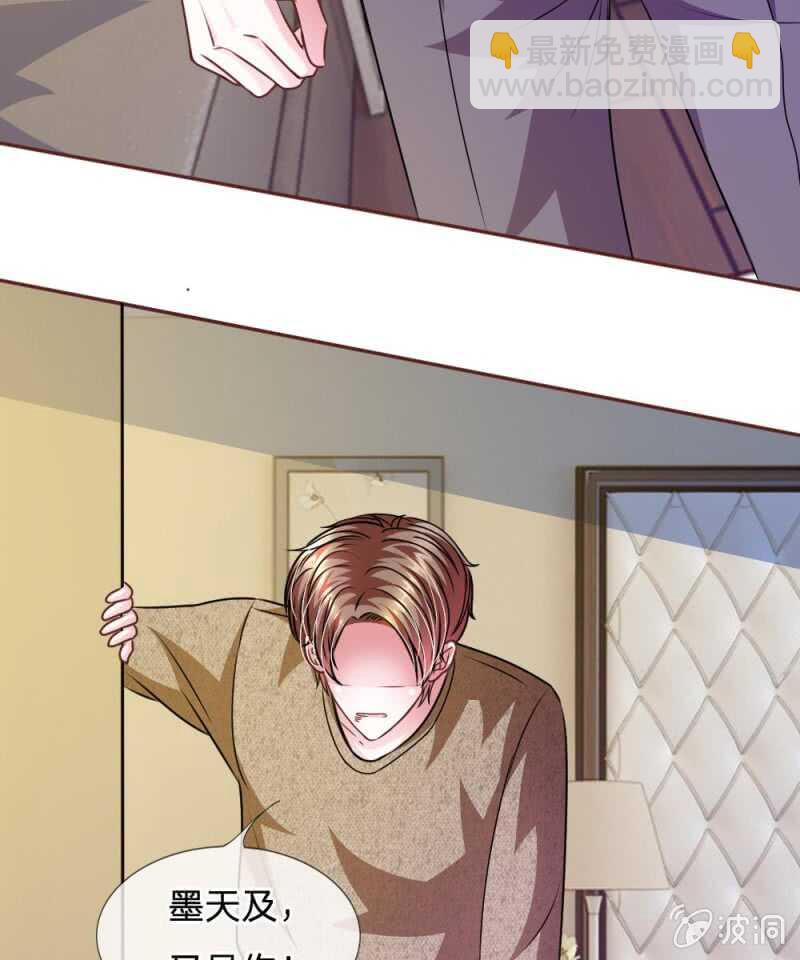 《吸血鬼前男友别撩我》第51话 我要杀了你 第30页