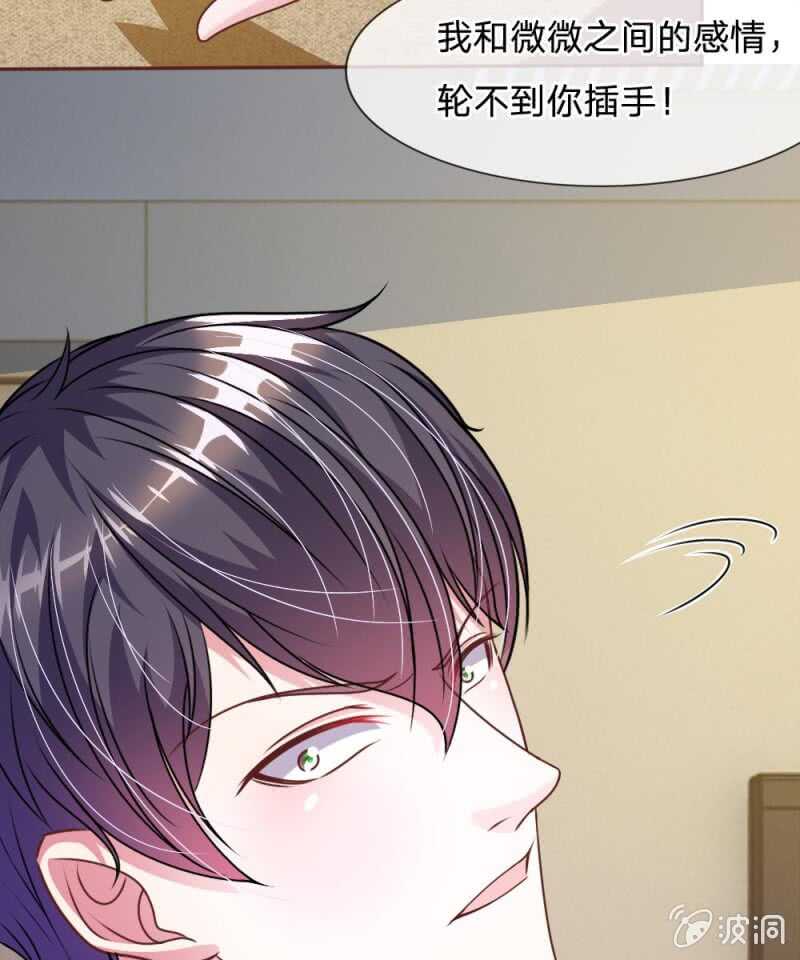 《吸血鬼前男友别撩我》第51话 我要杀了你 第31页