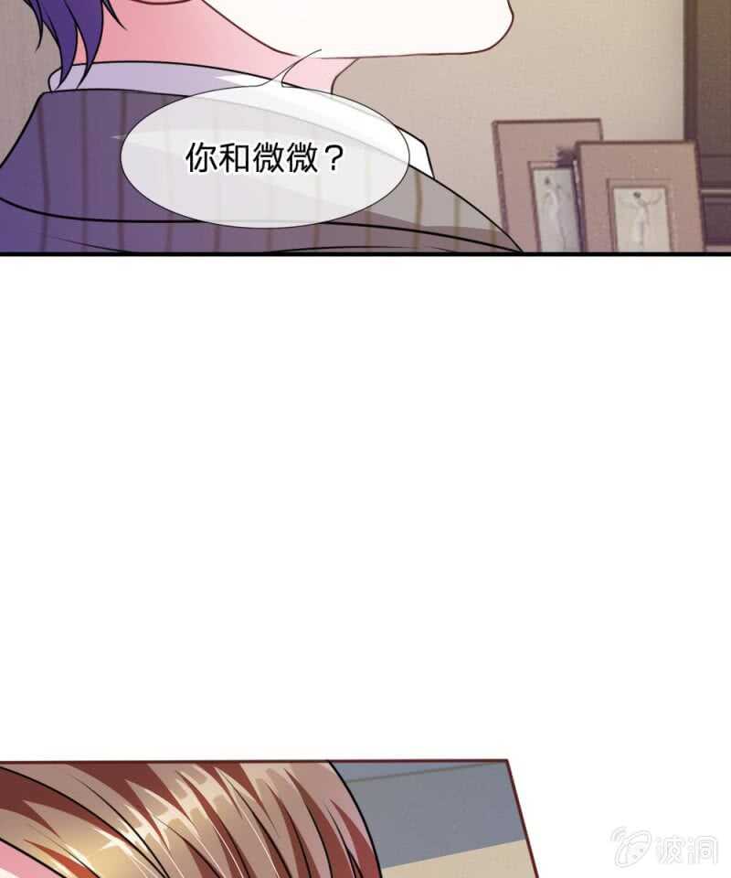 《吸血鬼前男友别撩我》第51话 我要杀了你 第32页