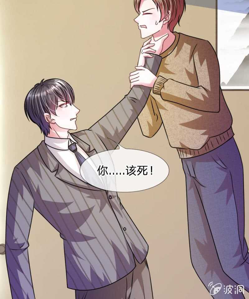 《吸血鬼前男友别撩我》第51话 我要杀了你 第37页