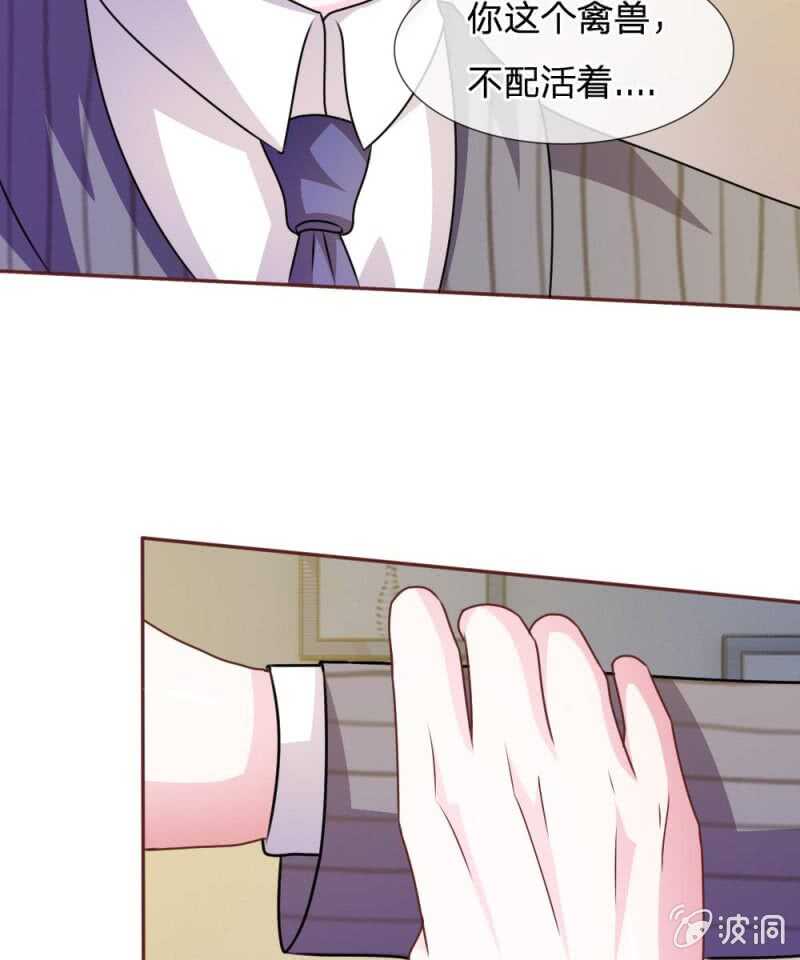 《吸血鬼前男友别撩我》第51话 我要杀了你 第43页