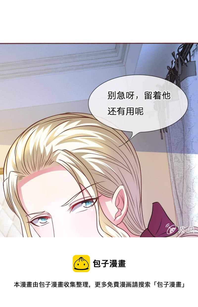 《吸血鬼前男友别撩我》第51话 我要杀了你 第44页