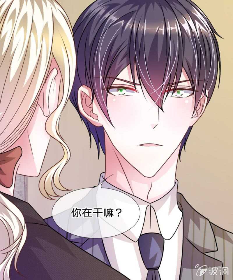 《吸血鬼前男友别撩我》第51话 我要杀了你 第48页