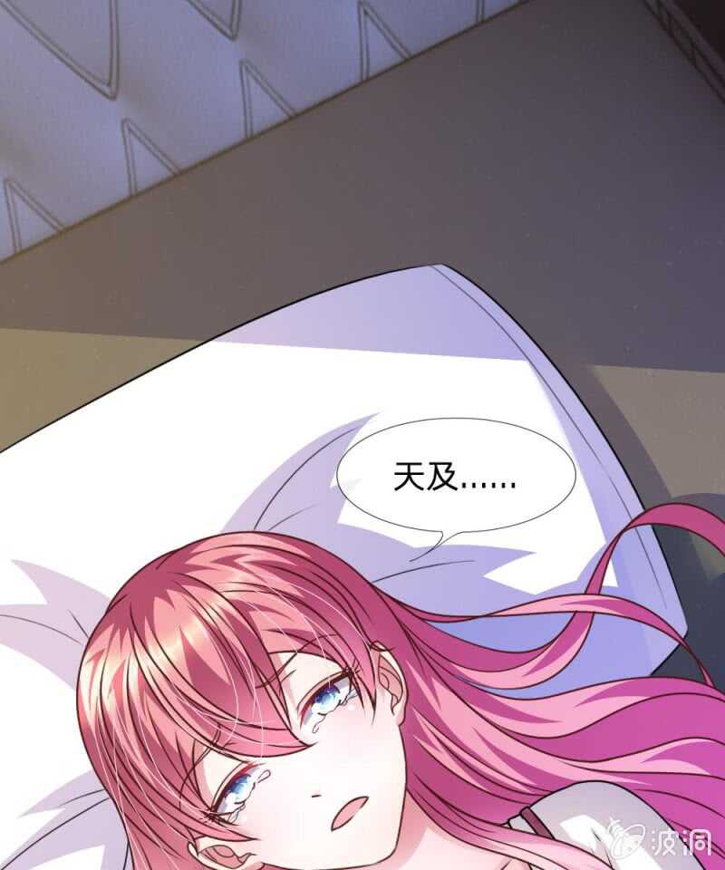 《吸血鬼前男友别撩我》第51话 我要杀了你 第4页
