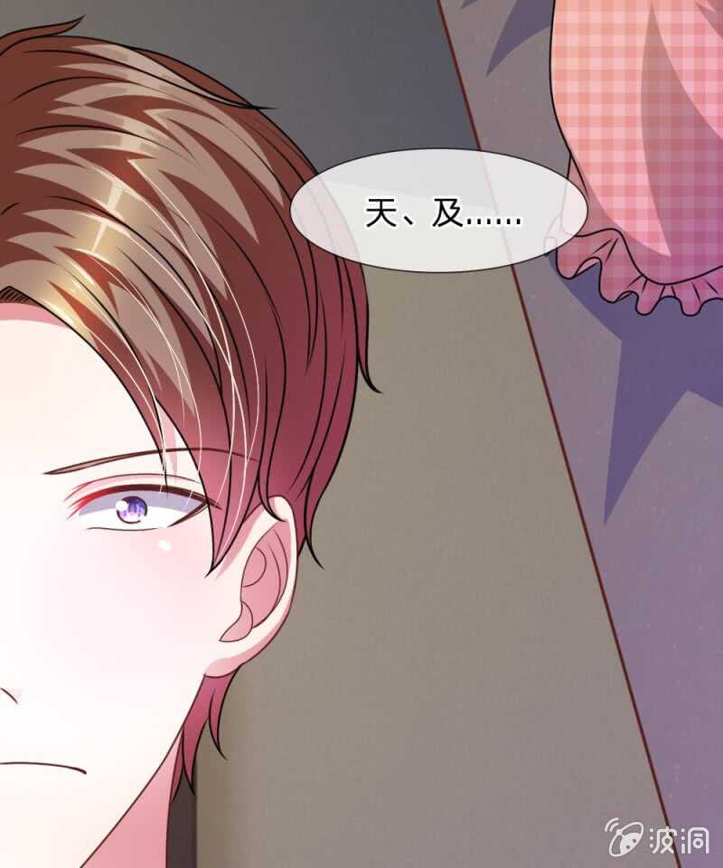 《吸血鬼前男友别撩我》第51话 我要杀了你 第6页