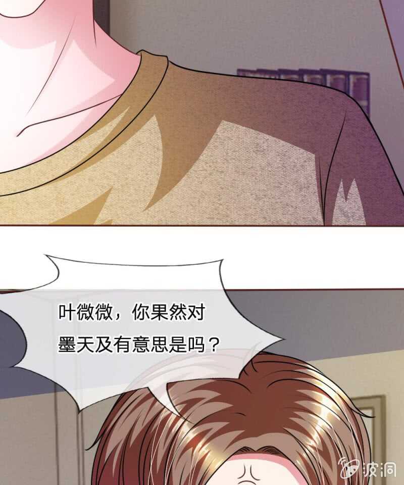 《吸血鬼前男友别撩我》第51话 我要杀了你 第7页