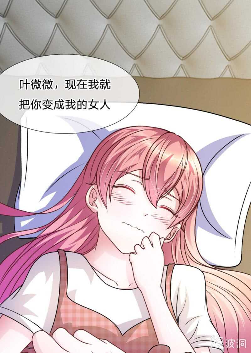 《吸血鬼前男友别撩我》第51话 我要杀了你 第8页