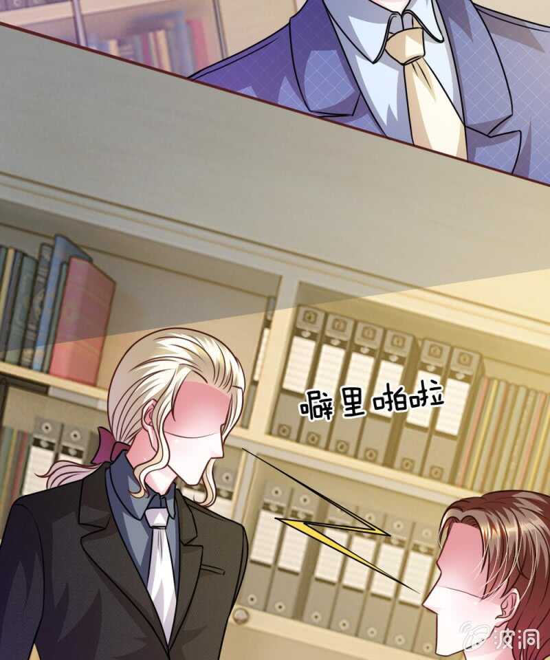 《吸血鬼前男友别撩我》第49话 微微禁得住诱惑吗 第17页