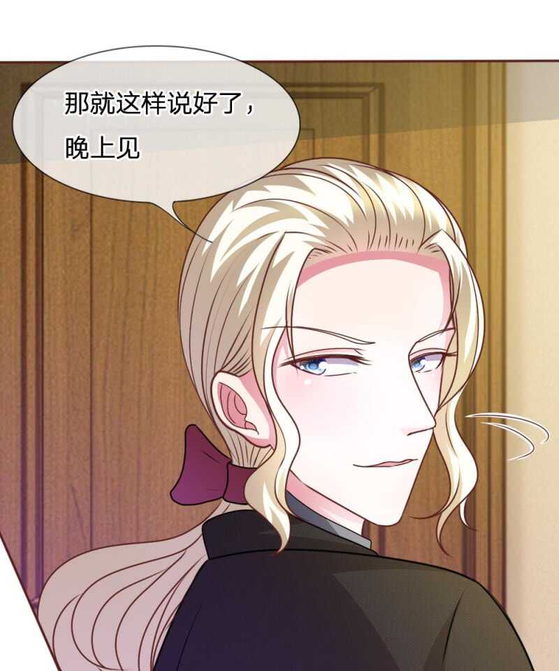 《吸血鬼前男友别撩我》第49话 微微禁得住诱惑吗 第20页